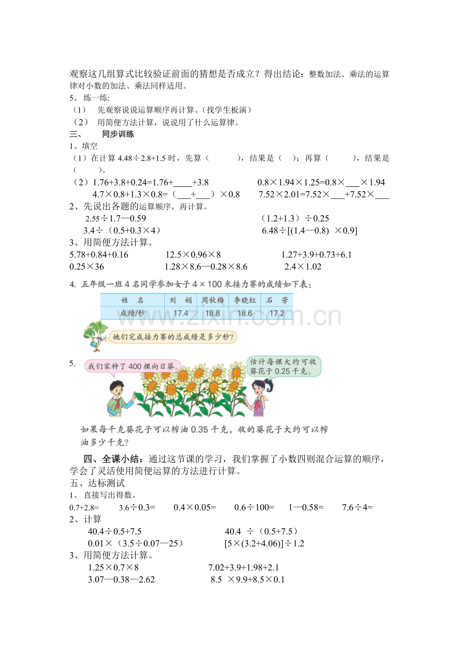 小数四则运算的教案.doc_第2页