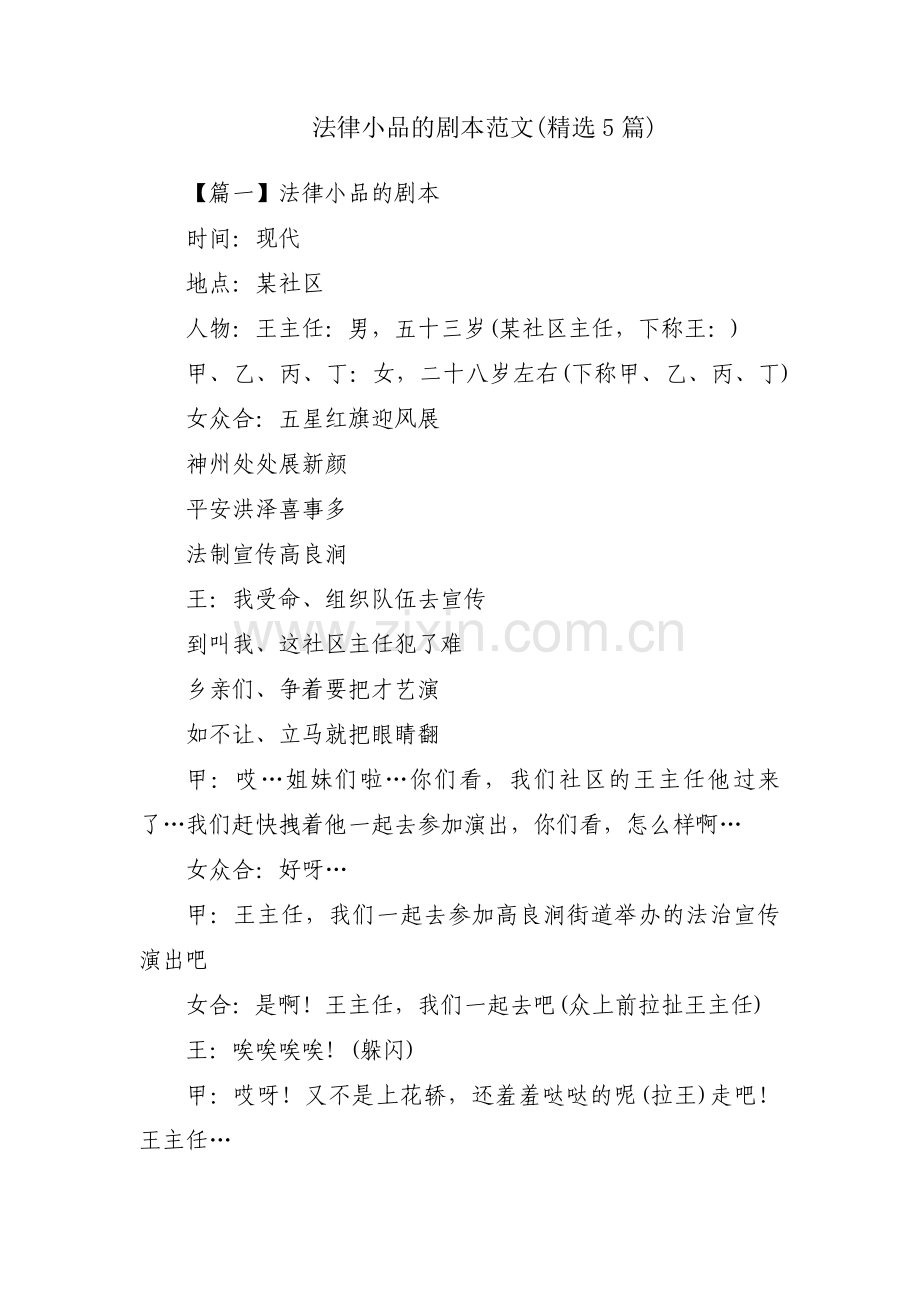 法律小品的剧本范文(5篇).pdf_第1页