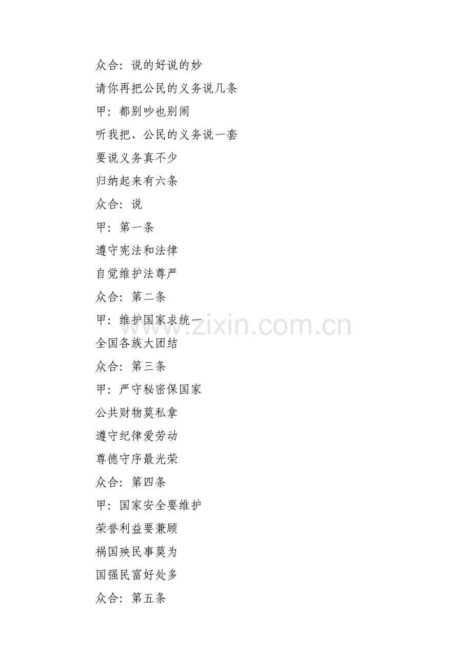 法律小品的剧本范文(5篇).pdf_第3页