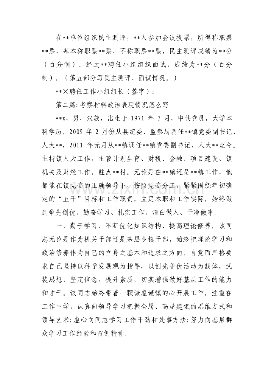 考察材料政治表现情况怎么写范文(通用5篇).pdf_第2页