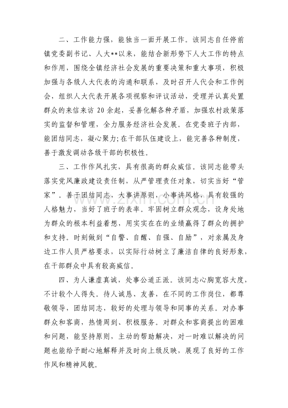 考察材料政治表现情况怎么写范文(通用5篇).pdf_第3页