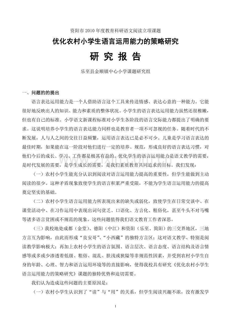 阅读课题评奖的研究报告.doc_第1页