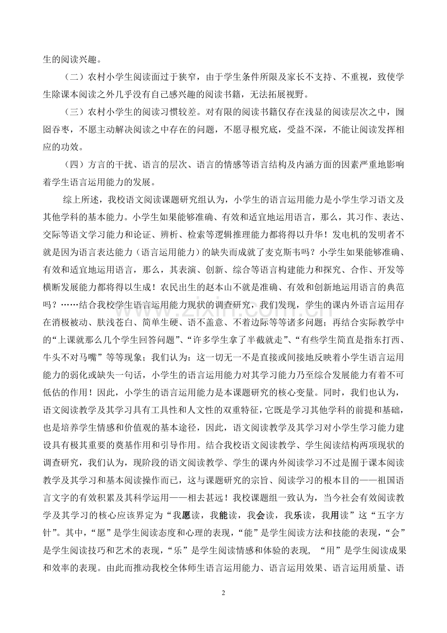 阅读课题评奖的研究报告.doc_第2页