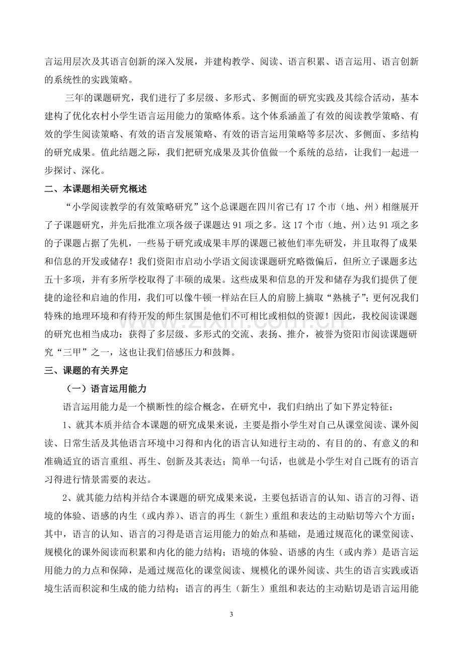 阅读课题评奖的研究报告.doc_第3页