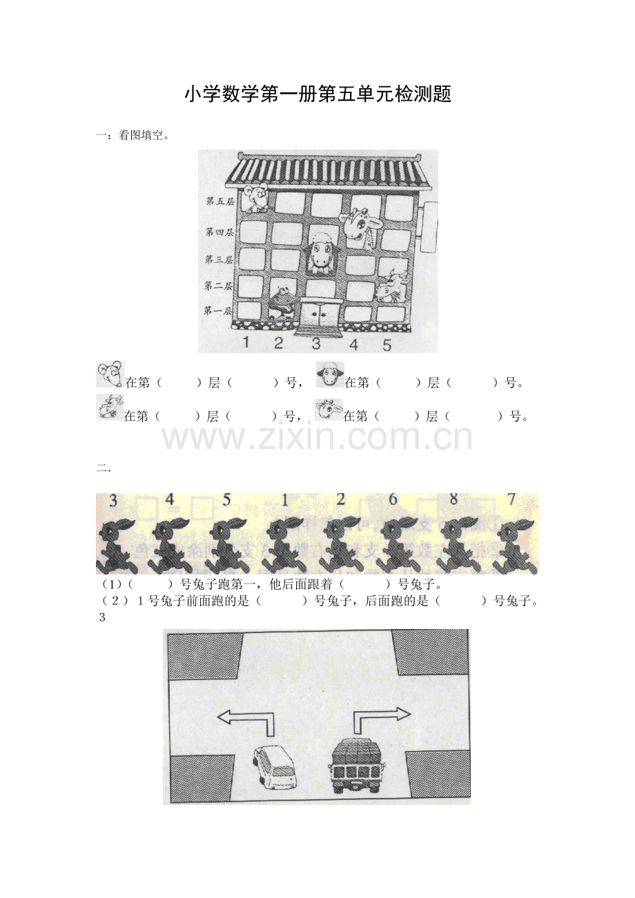 北师大版一年级数学上册第五单元试题.doc_第1页