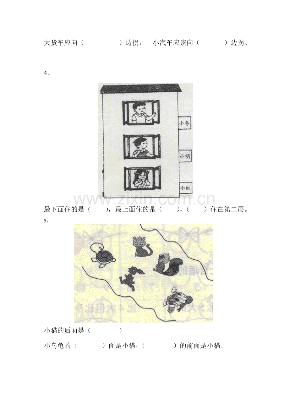 北师大版一年级数学上册第五单元试题.doc_第2页