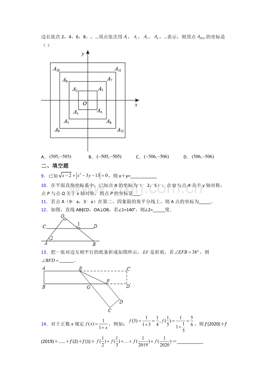 人教版七年级下册数学期中模拟考试试卷及答案完整.doc_第2页