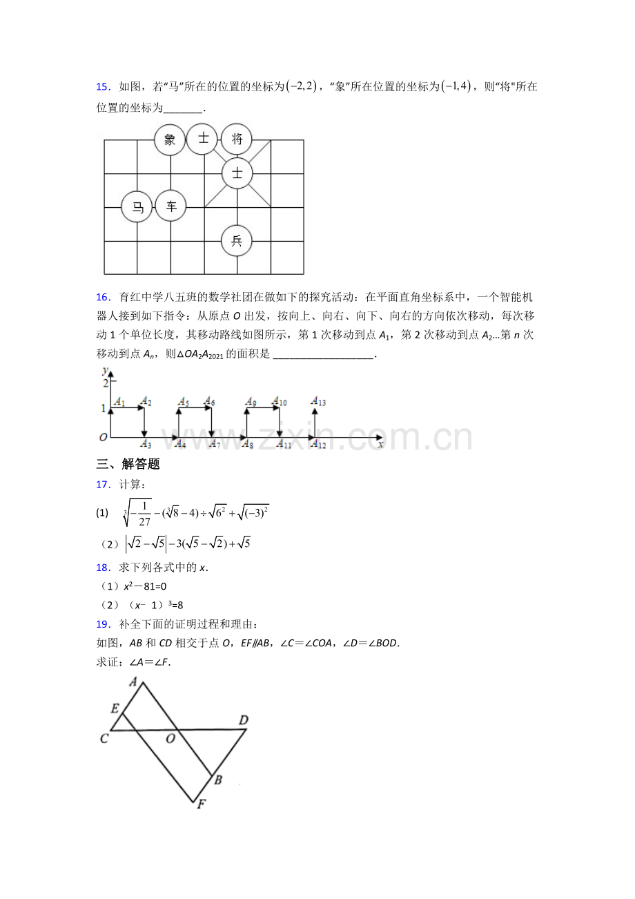 人教版七年级下册数学期中模拟考试试卷及答案完整.doc_第3页