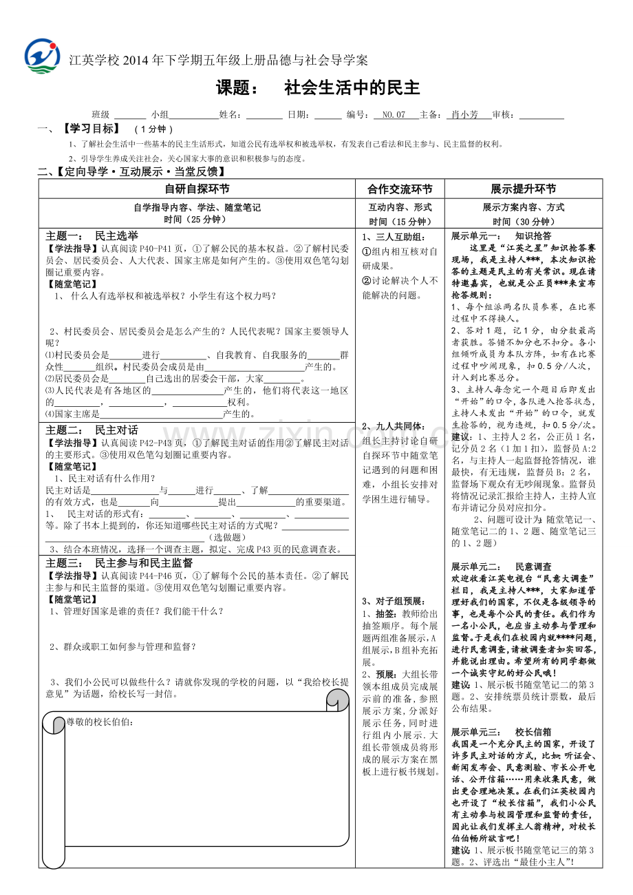 五年级《社会生活中的民主》导学案.doc_第1页