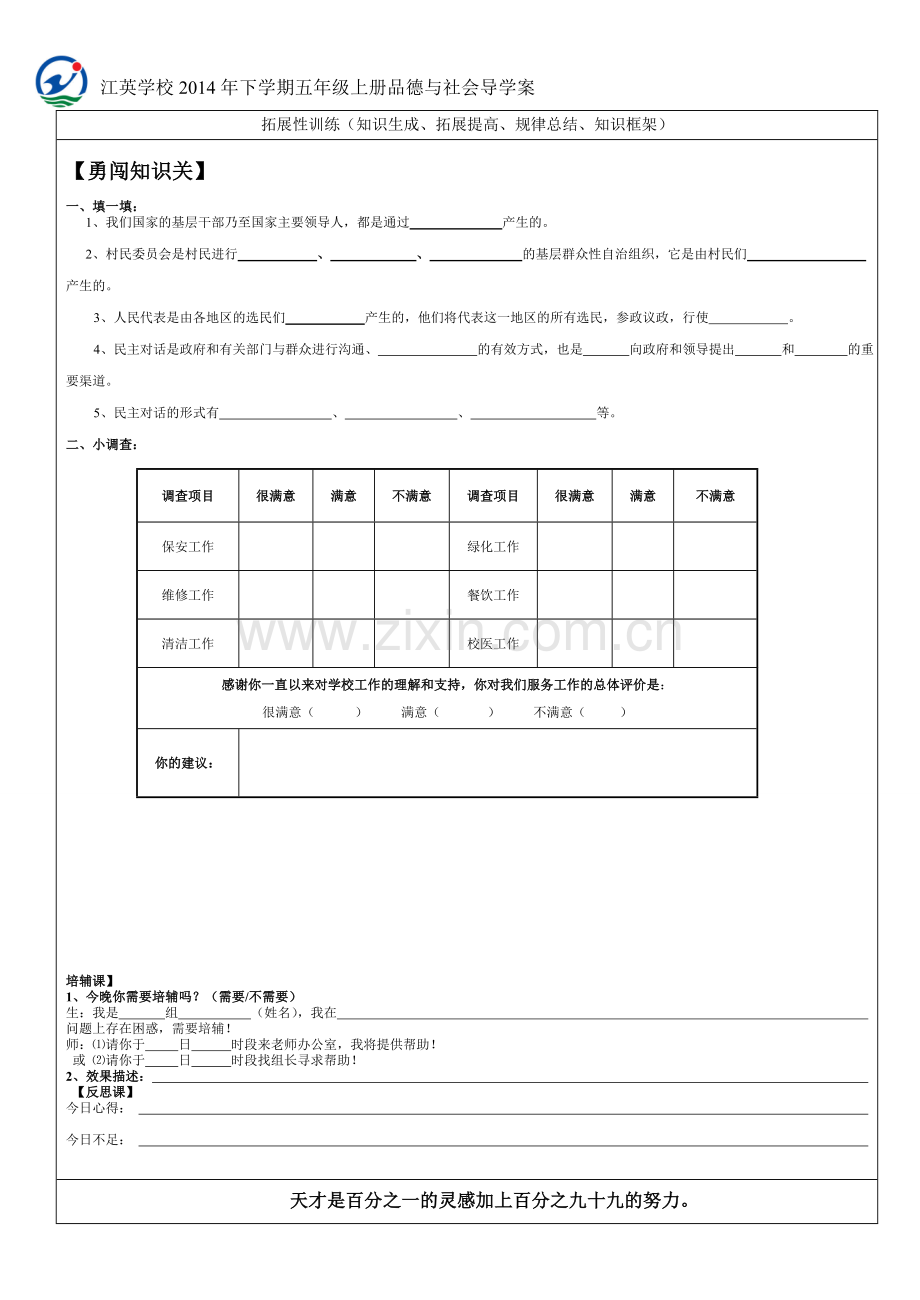 五年级《社会生活中的民主》导学案.doc_第2页