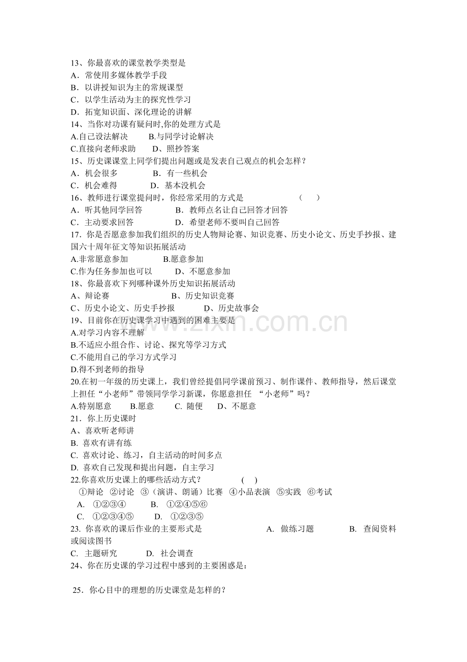 初二年级历史学情调查问卷.doc_第2页