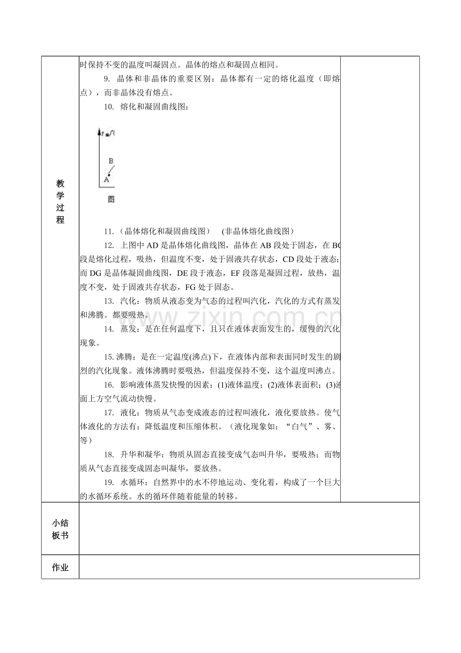 人教版九年级物理总复习教案.doc_第2页