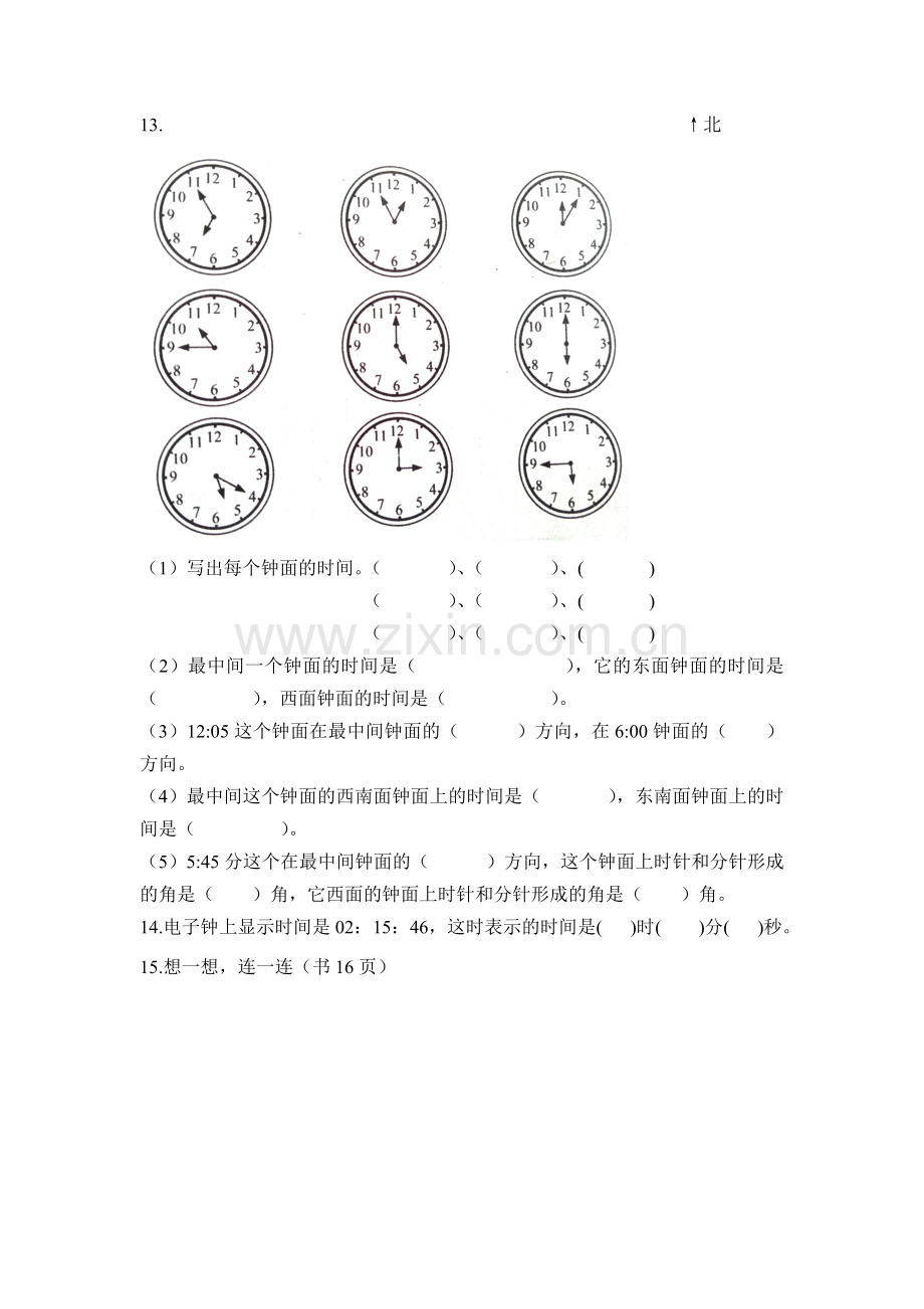 时分秒单元复习题.doc_第2页