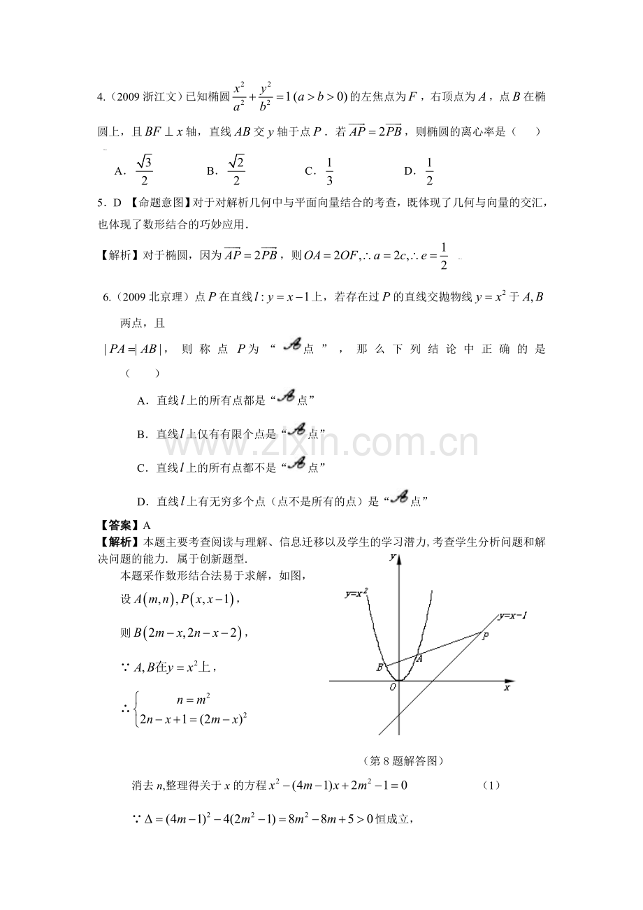 圆锥曲线试题一.doc_第2页