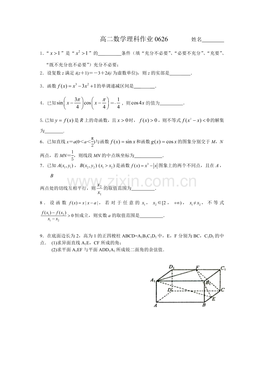 高二数学理科作业.doc_第1页