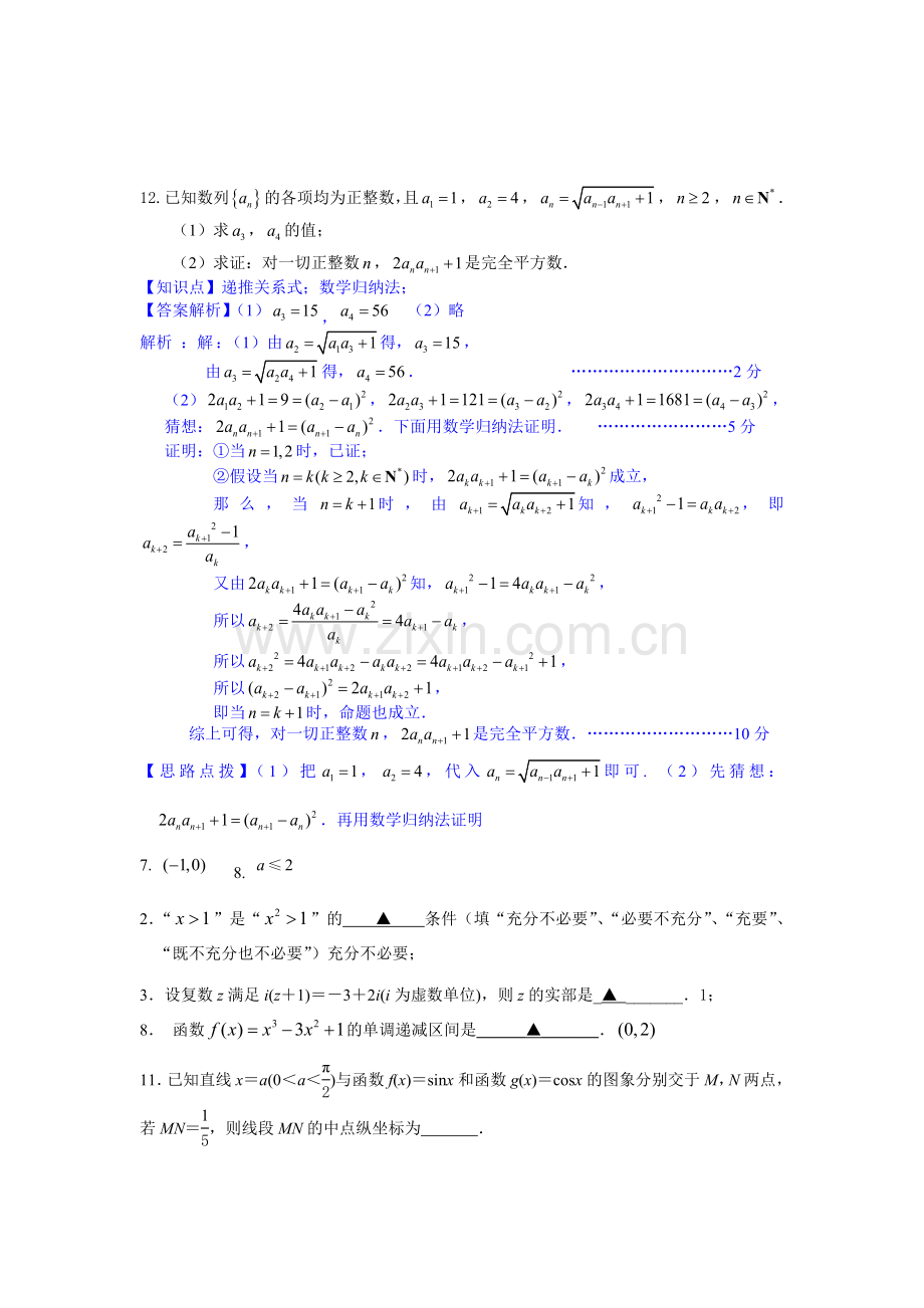 高二数学理科作业.doc_第3页