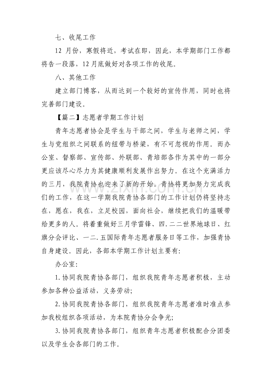 志愿者学期工作计划(通用3篇).pdf_第2页