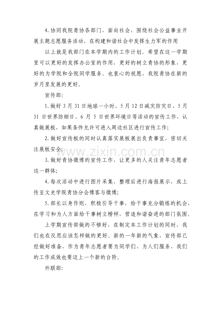 志愿者学期工作计划(通用3篇).pdf_第3页