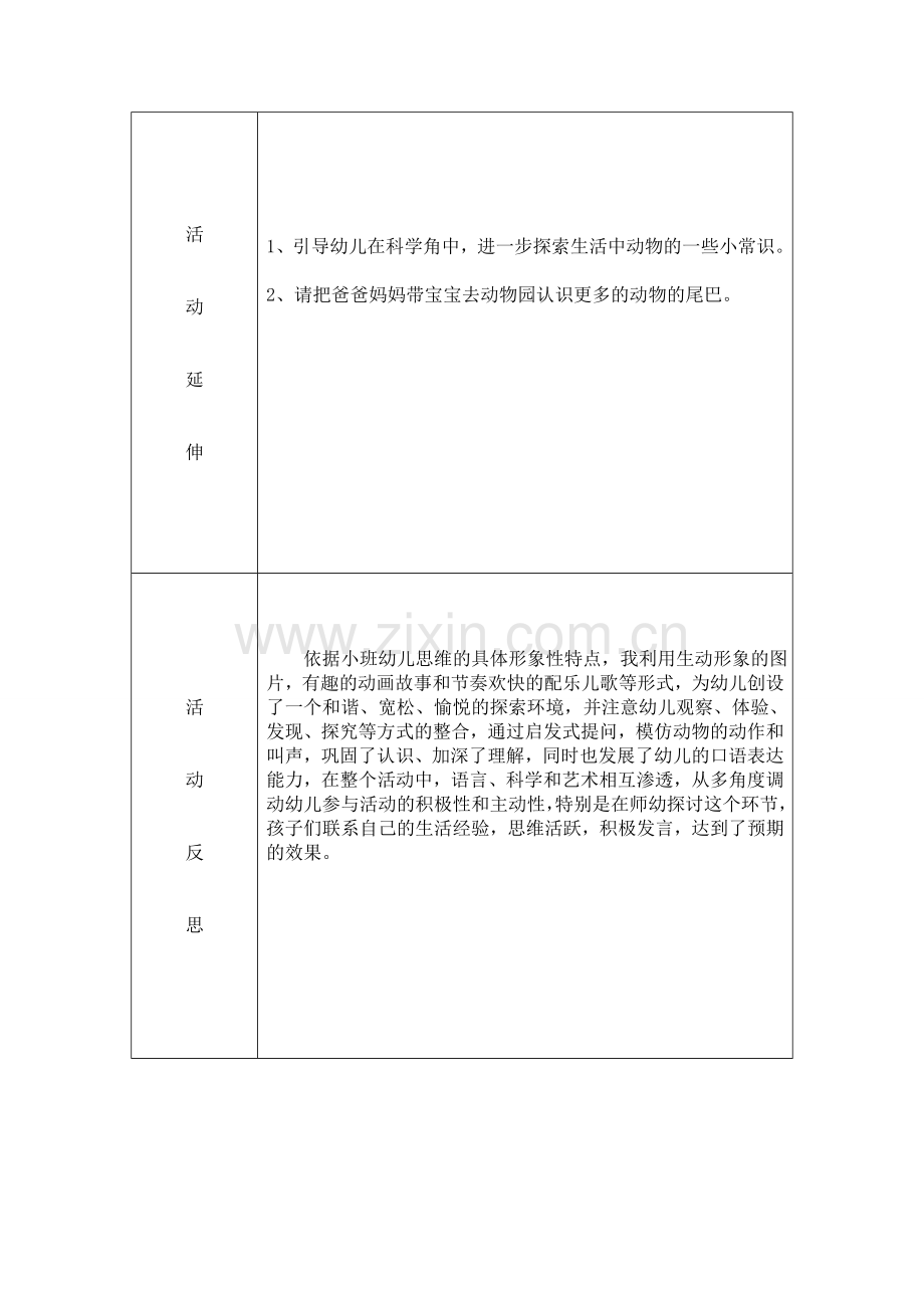 科学动物的尾巴.doc_第3页