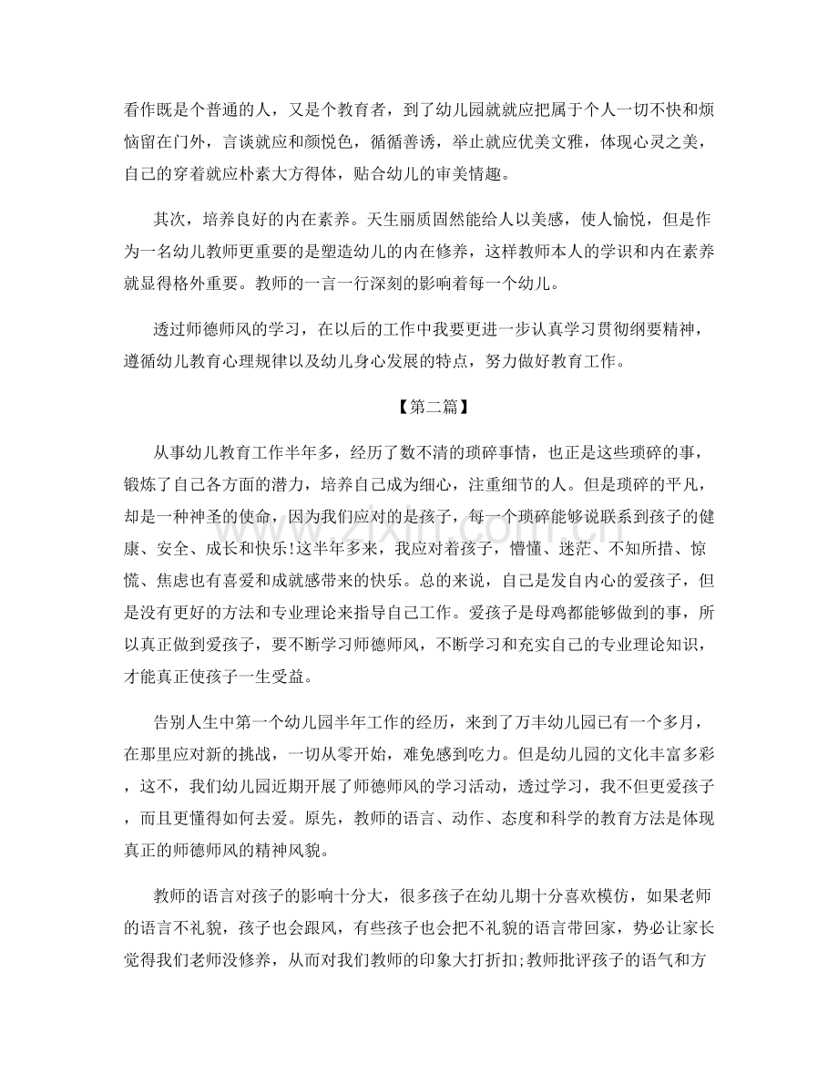 幼儿园教师师德师风总结.docx_第2页