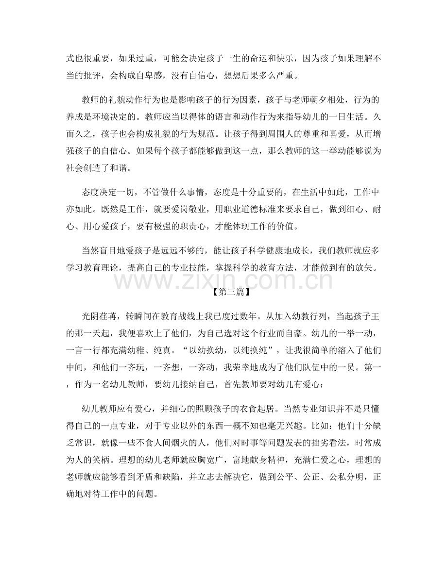 幼儿园教师师德师风总结.docx_第3页