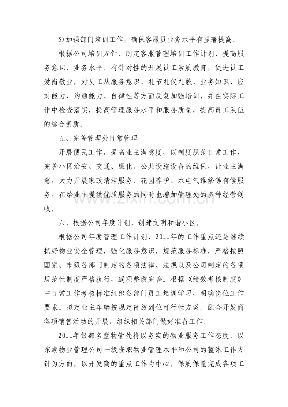 物业公司年终工作计划三篇.pdf_第3页