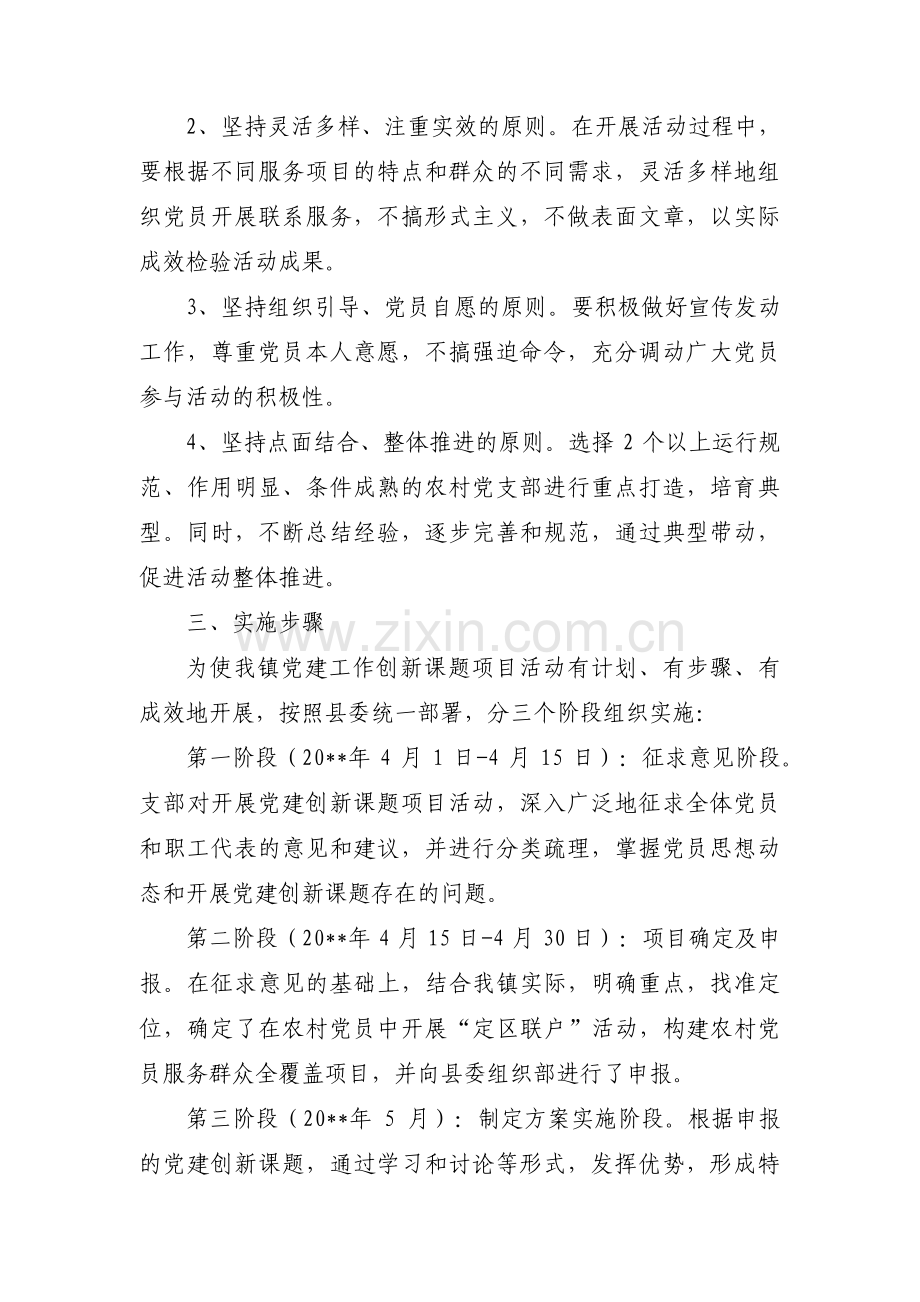 党建业务工作实施方案11篇.pdf_第2页