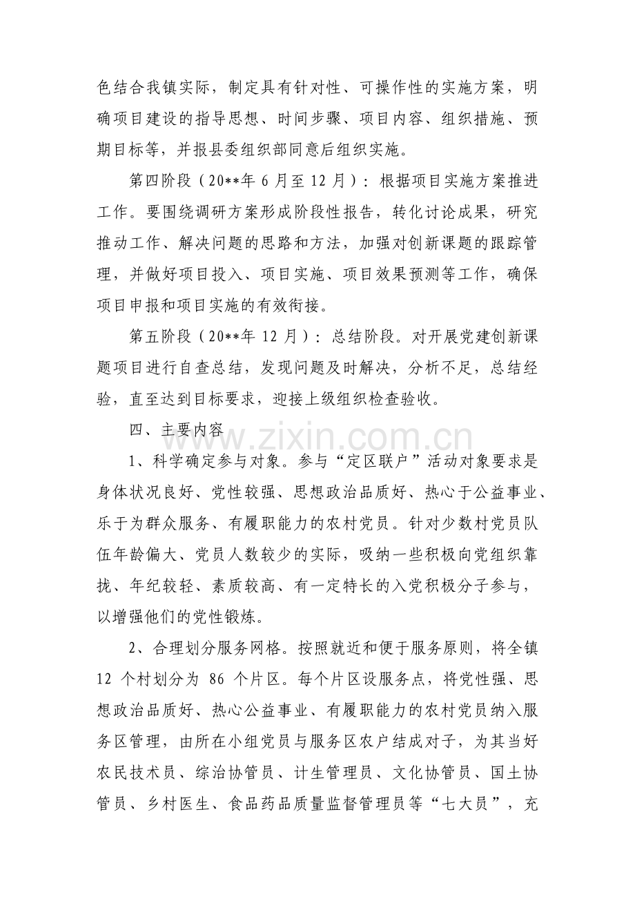 党建业务工作实施方案11篇.pdf_第3页