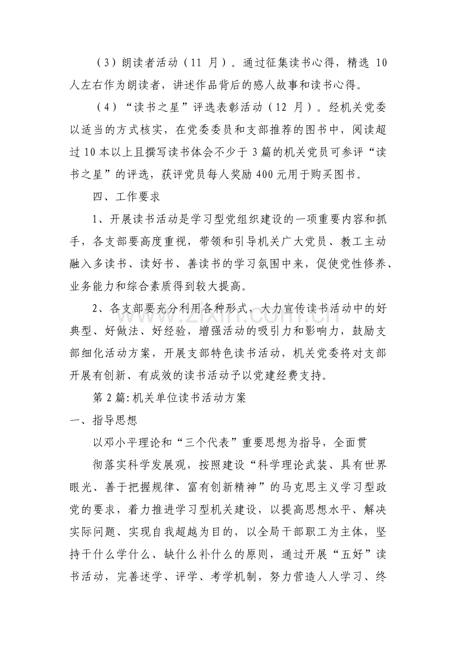 机关单位读书活动方案4篇.pdf_第3页