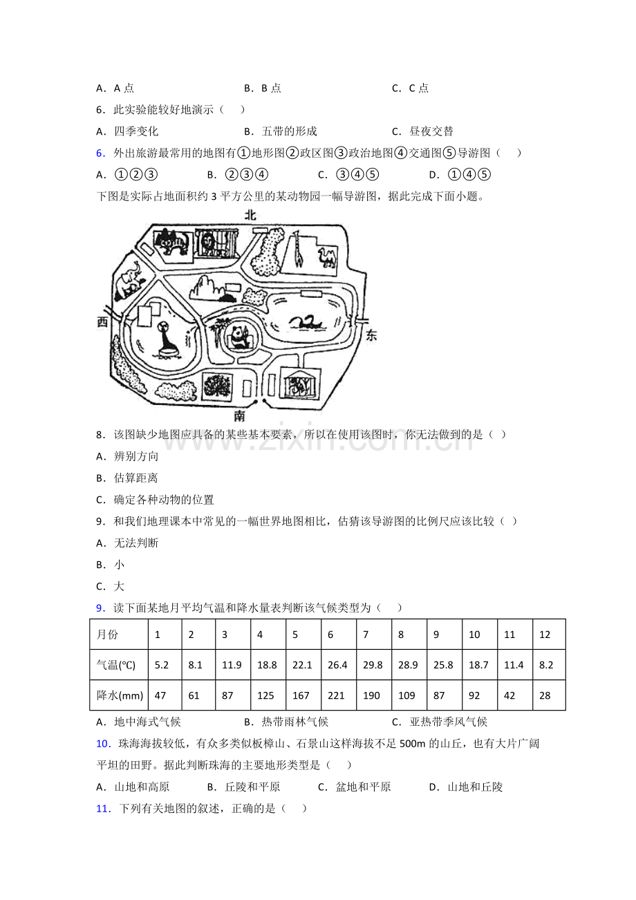 海口市七年级上学期地理期末试卷及答案.doc_第2页