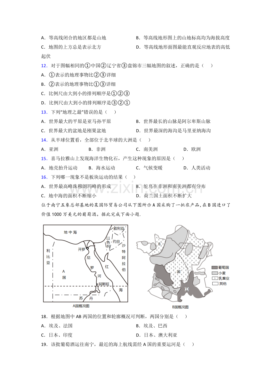 海口市七年级上学期地理期末试卷及答案.doc_第3页