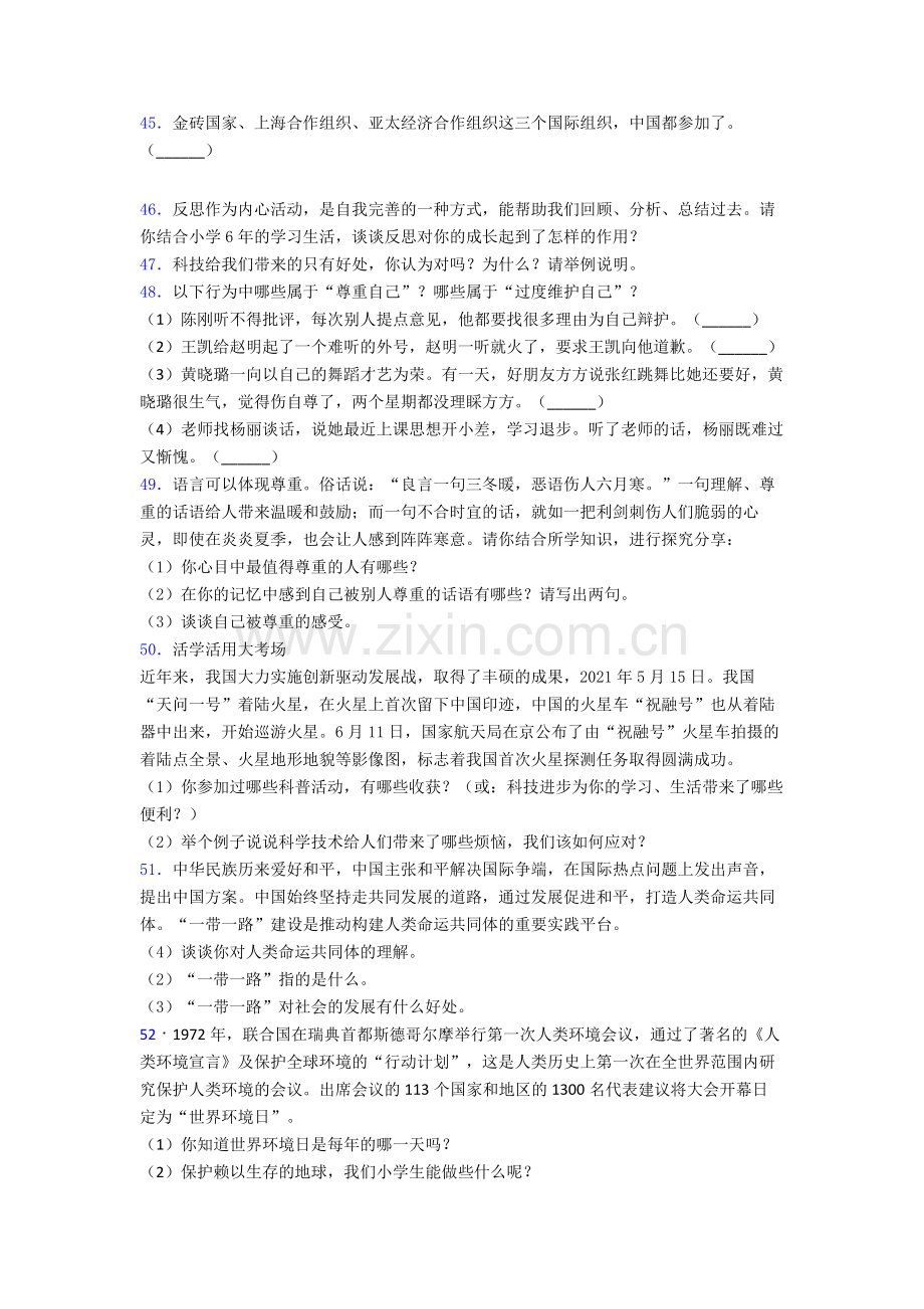 六年级下册期末试卷综合测试卷（word含答案）.doc_第3页