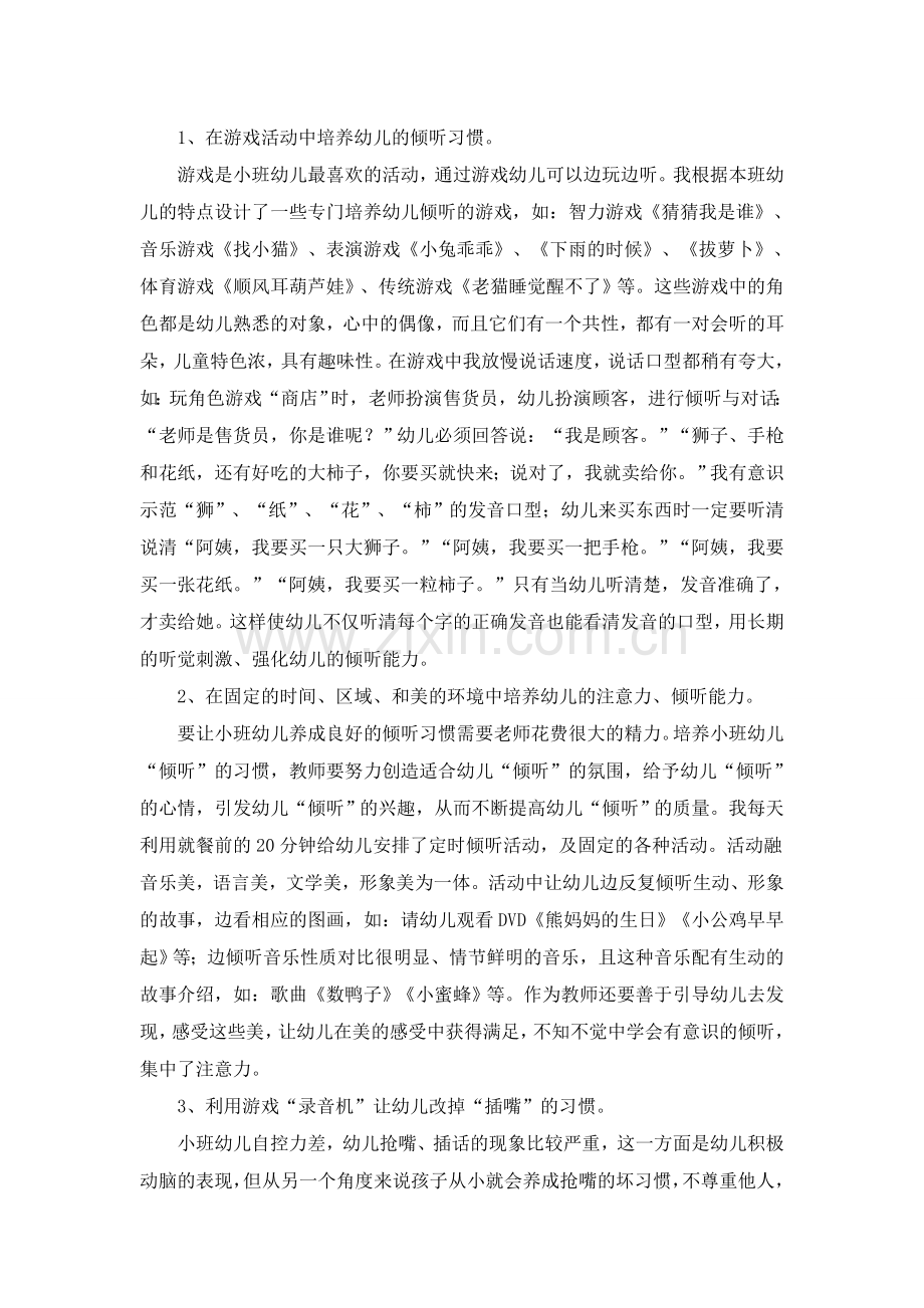 通过多种途径培养小班幼儿的口语表达能力.doc_第2页