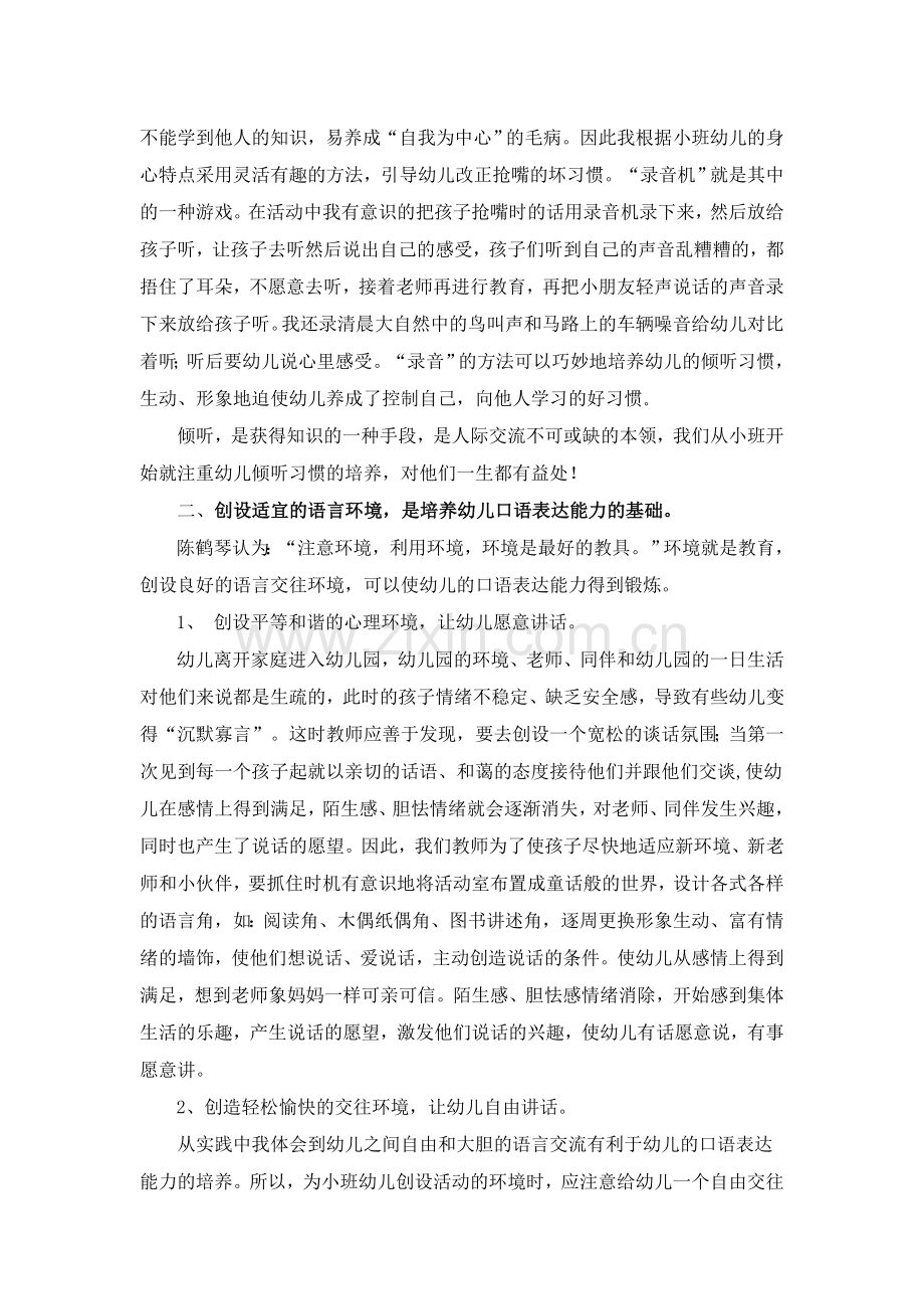 通过多种途径培养小班幼儿的口语表达能力.doc_第3页