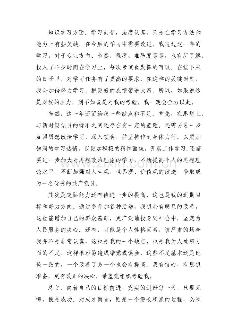 个人工作政治思想表现十七篇.pdf_第2页