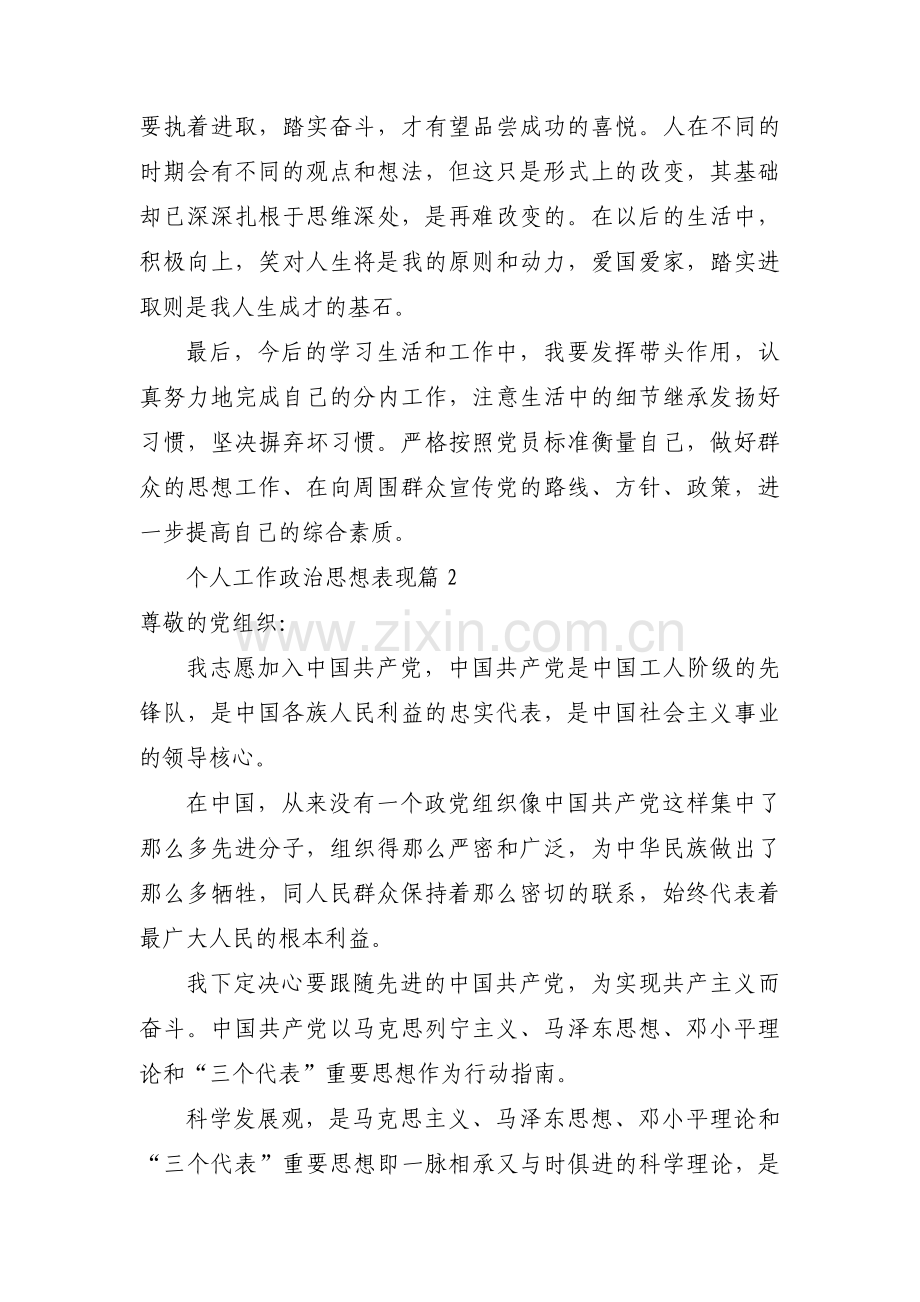 个人工作政治思想表现十七篇.pdf_第3页