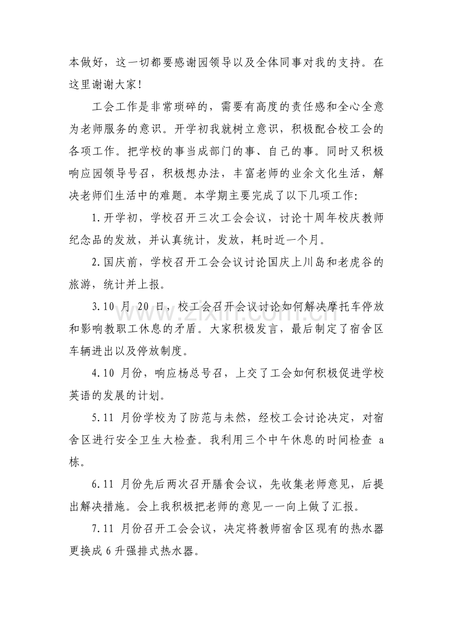 大学年度工作计划(通用19篇).pdf_第3页