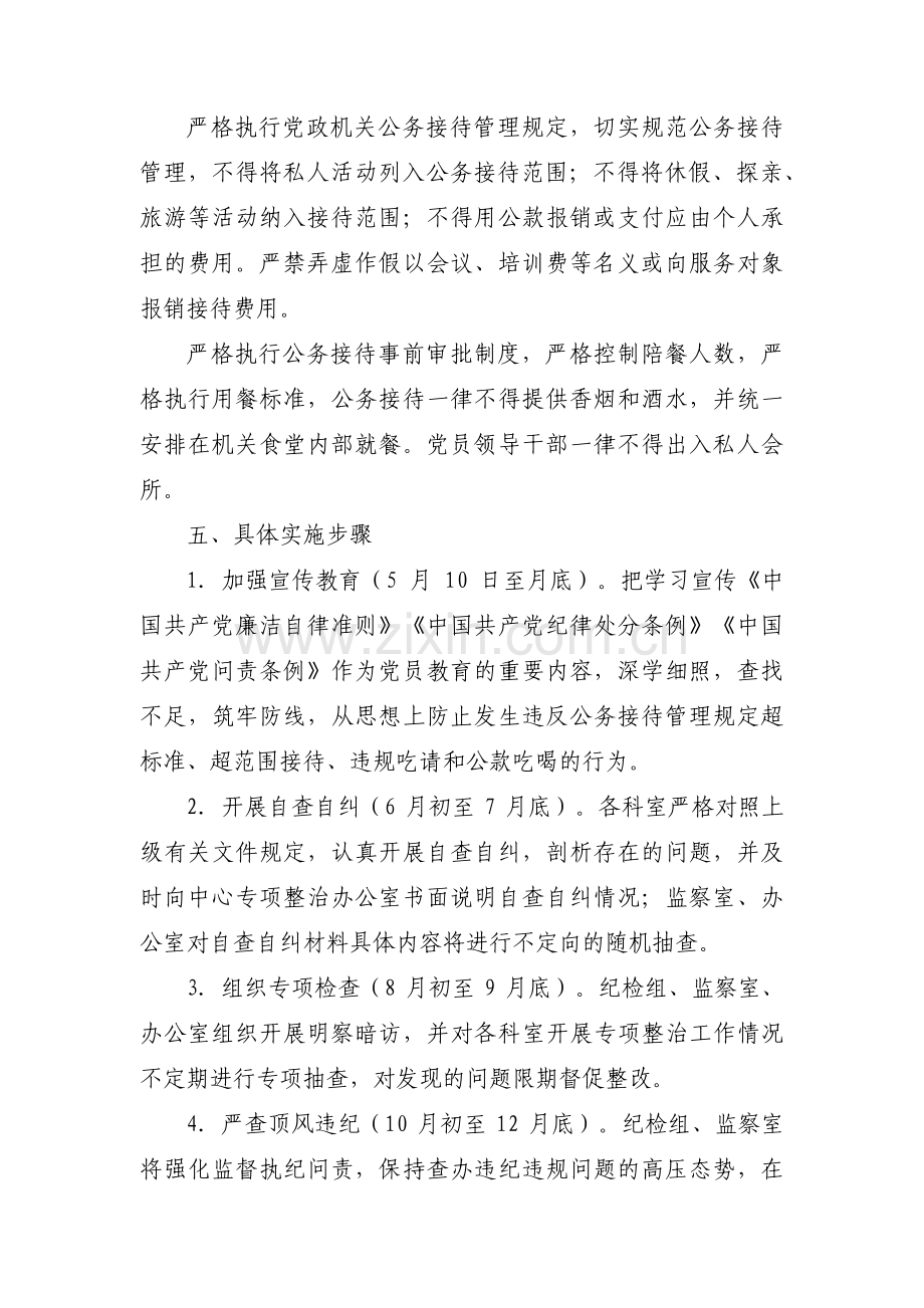 违规吃喝专项整治谈心谈话记录(通用13篇).pdf_第2页