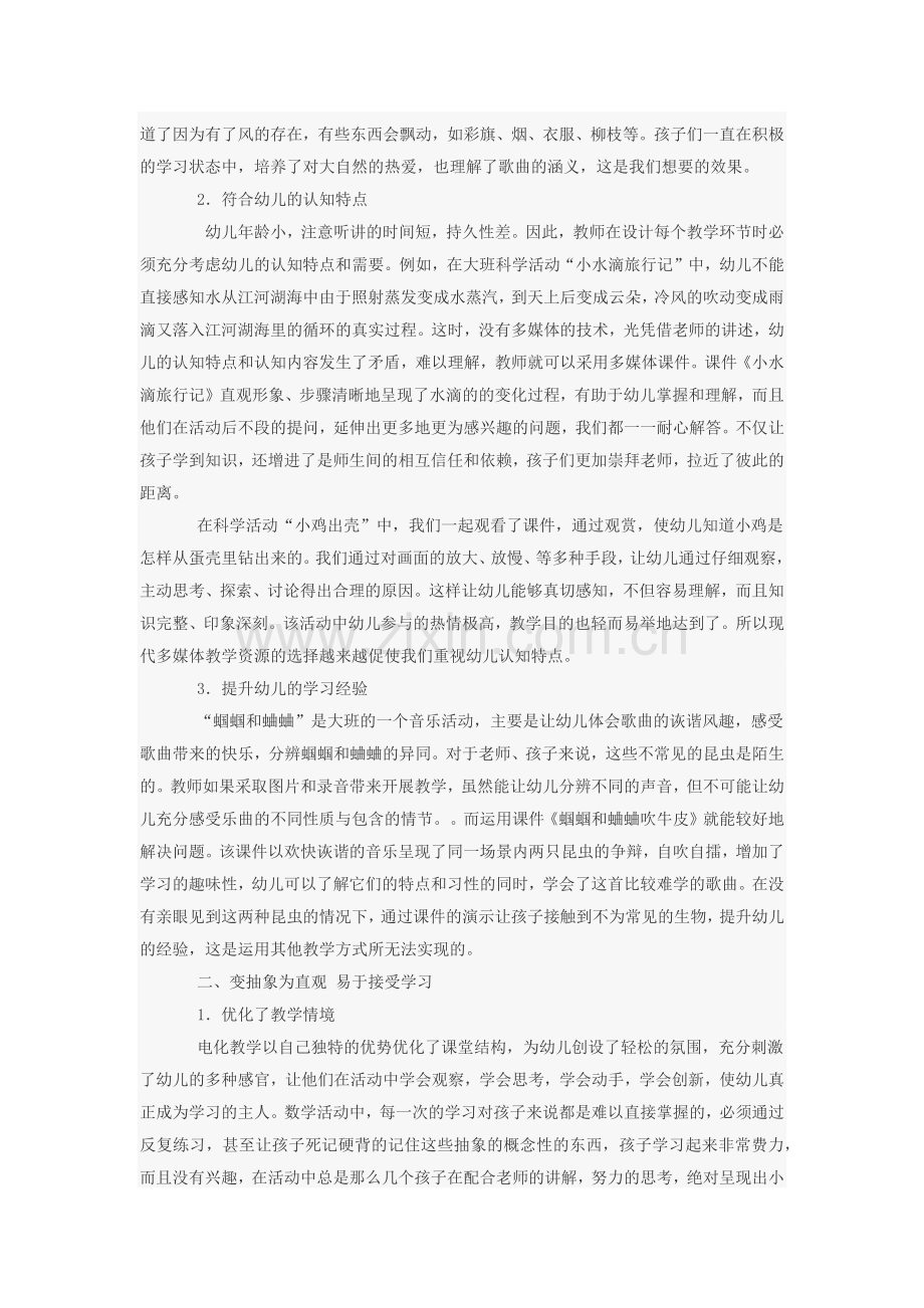 信息技术在幼儿园教育教学中的价值体现.docx_第2页