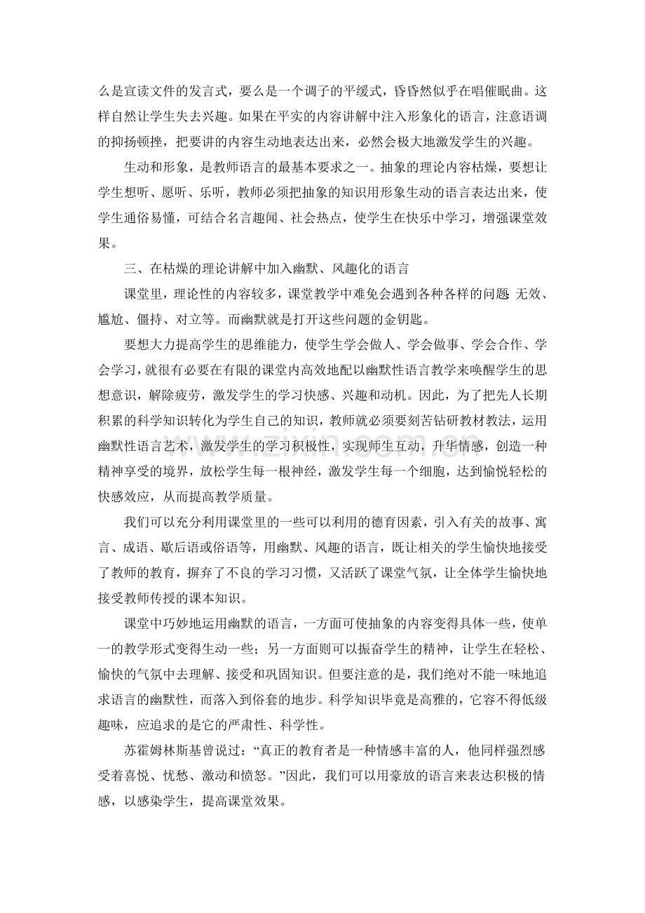 课堂教学的语言艺术.doc_第2页