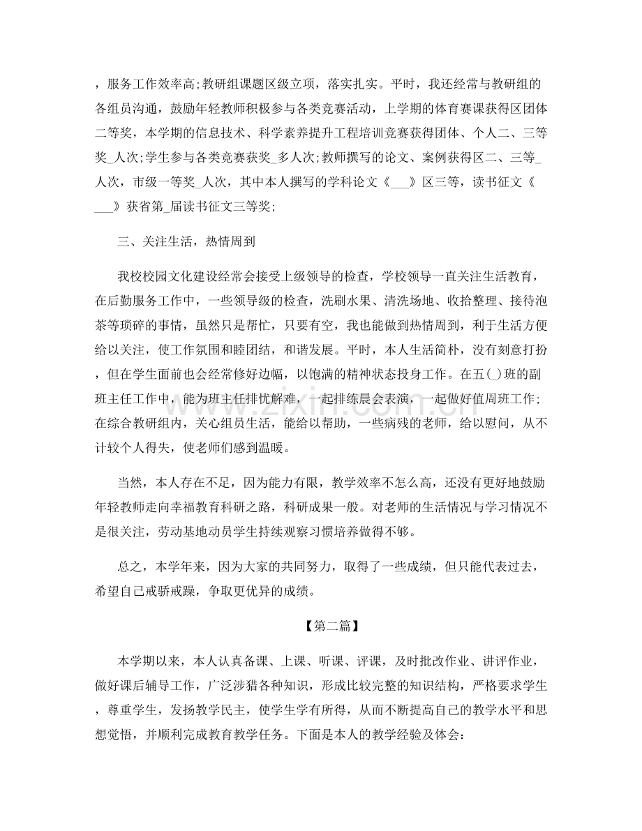 小学教师个人教学工作总结.docx_第2页