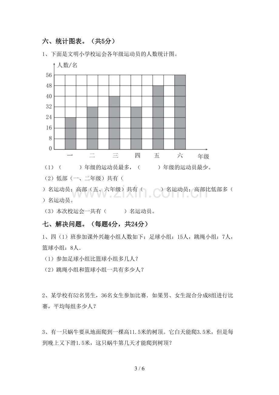 2022年部编版四年级数学(上册)期末考试卷及答案.doc_第3页