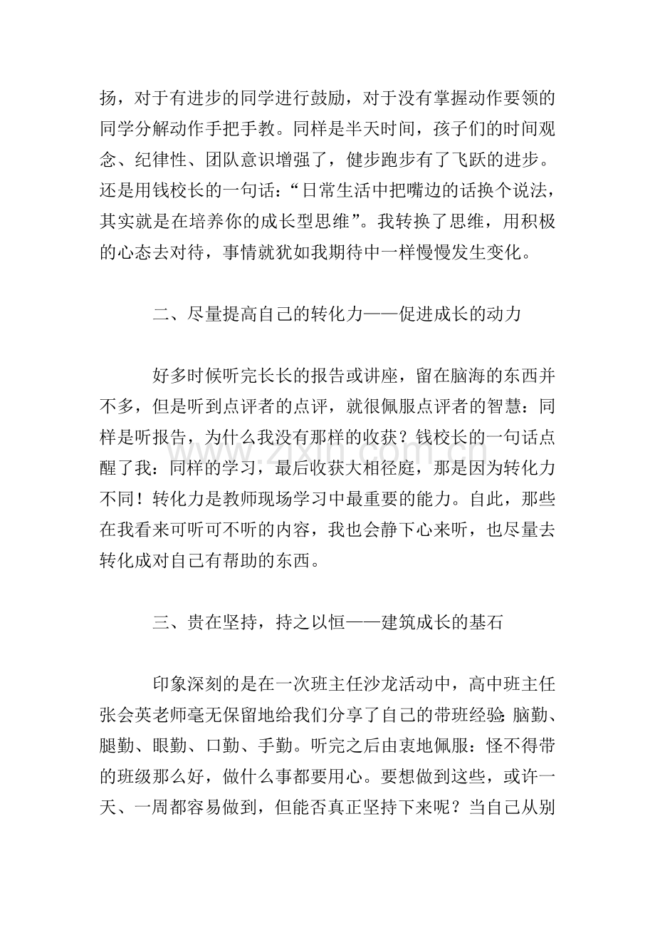 青年教师培训心得体会及感悟.doc_第2页