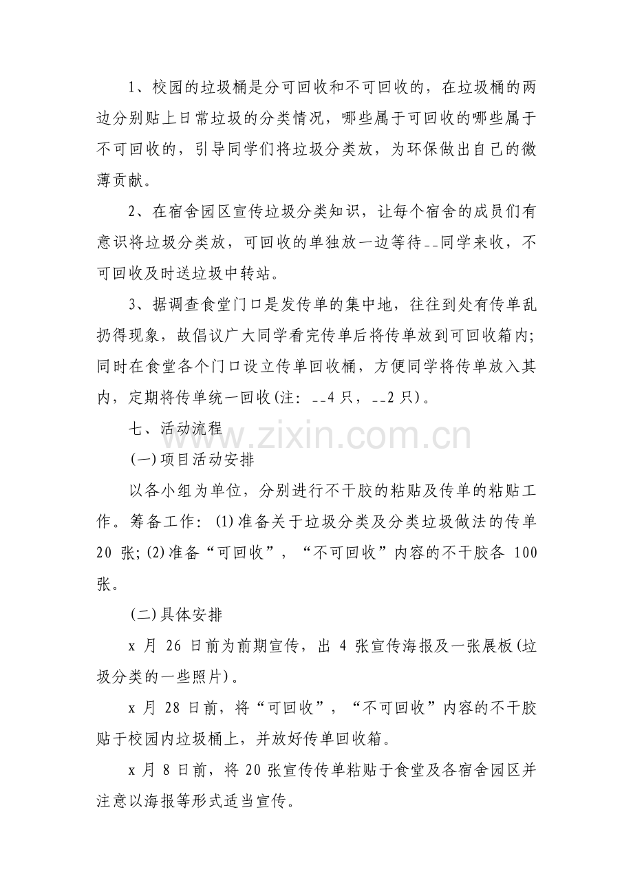 校园文化活动活动方案范文(8篇).pdf_第2页