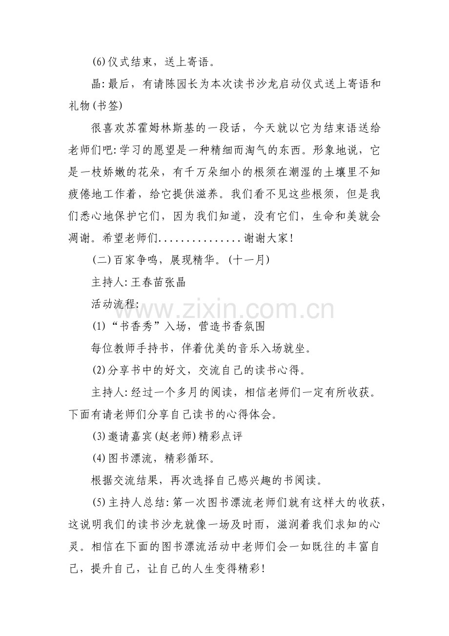 读书活动方案【三篇】.pdf_第3页