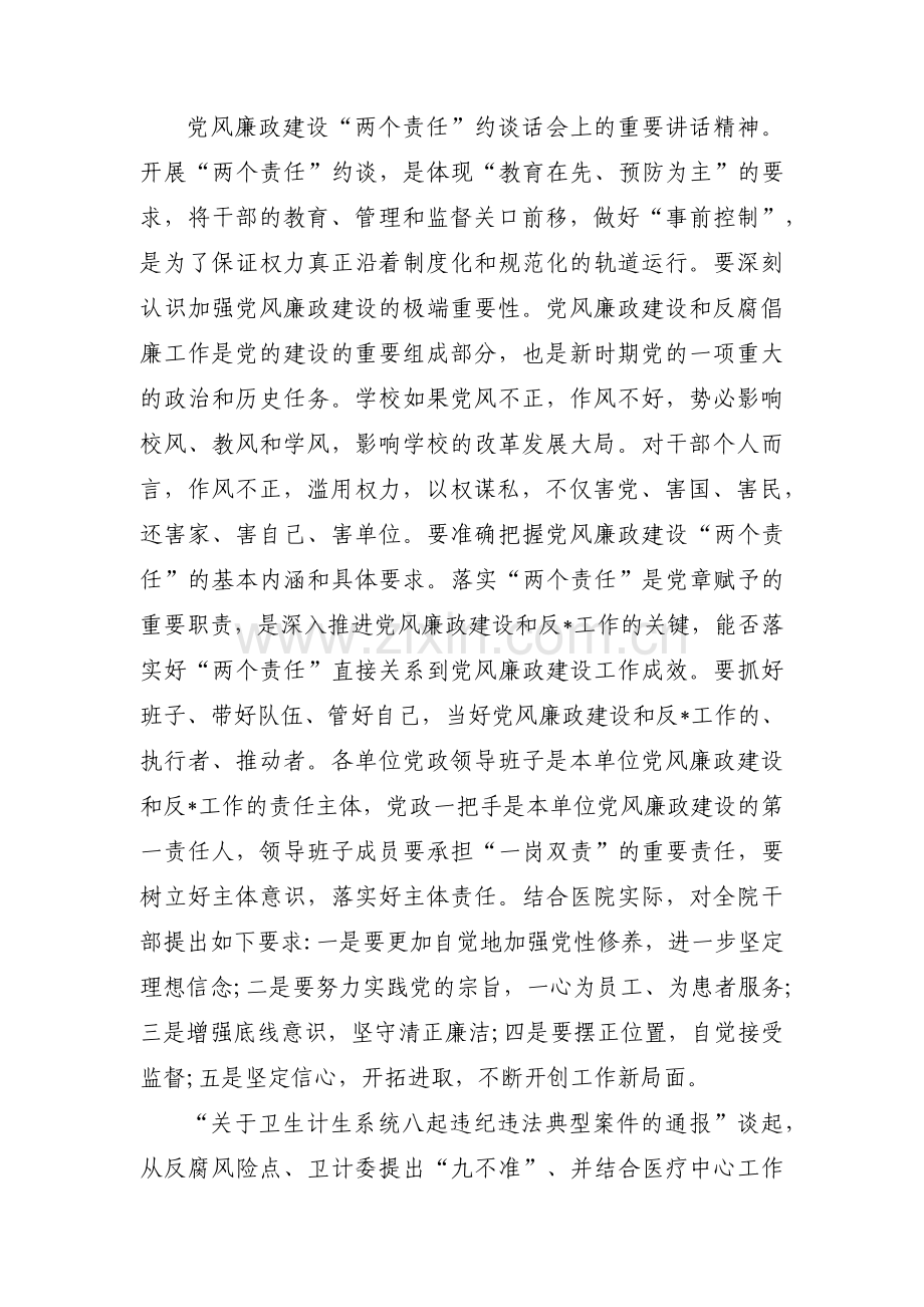 个人廉洁谈话记录内容十八篇.pdf_第3页