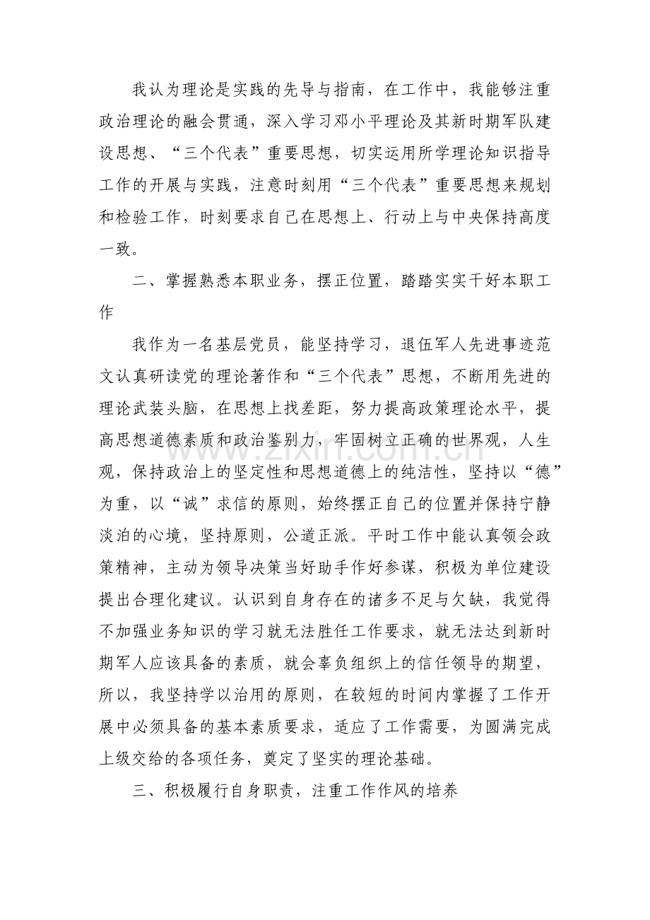 优秀四有士兵事迹范文(通用11篇).pdf_第3页