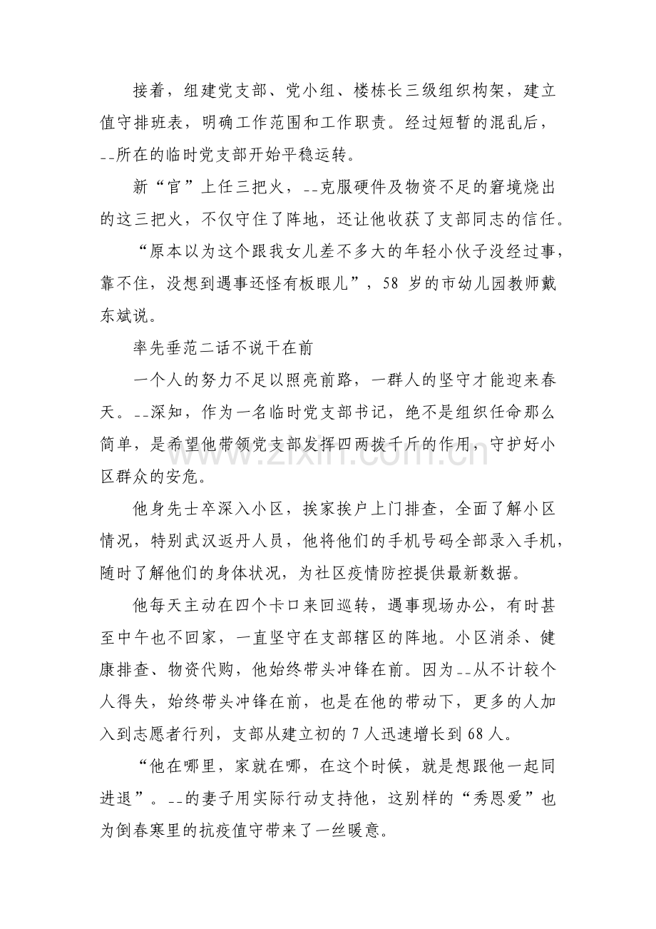 物业公司负责人疫情个人先进事迹材料锦集四篇.pdf_第2页