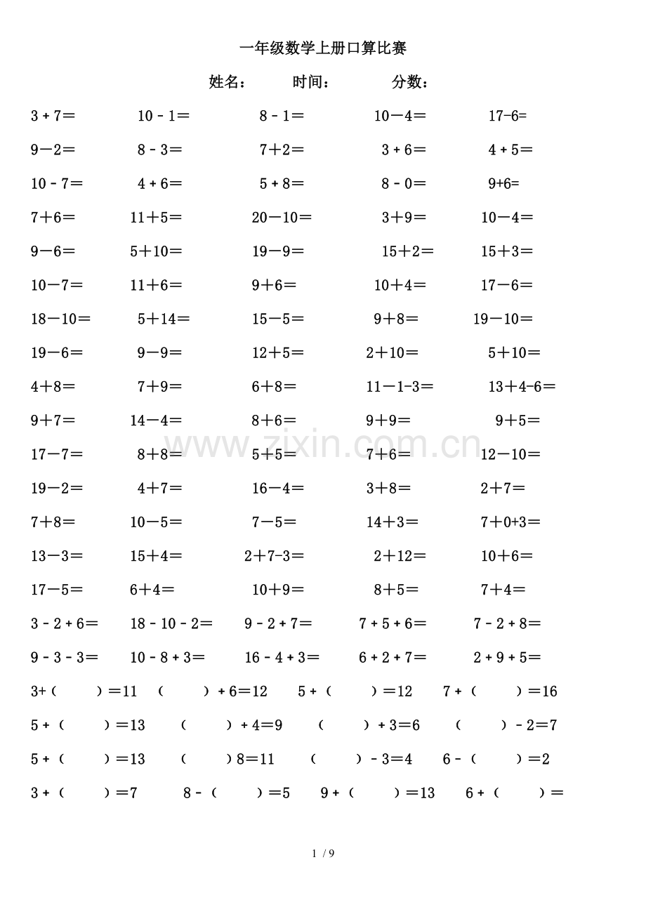 一年级数学上册口算比赛.docx_第1页