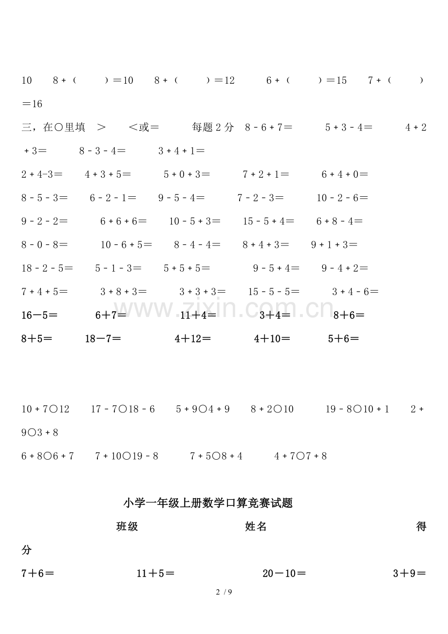 一年级数学上册口算比赛.docx_第2页